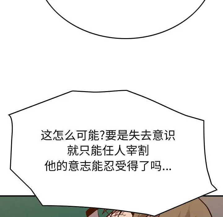 统帅：前传[顶通]韩漫全集-第 130 话无删减无遮挡章节图片 