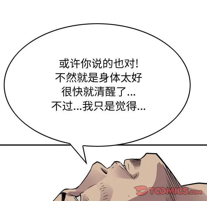 统帅：前传[顶通]韩漫全集-第 130 话无删减无遮挡章节图片 