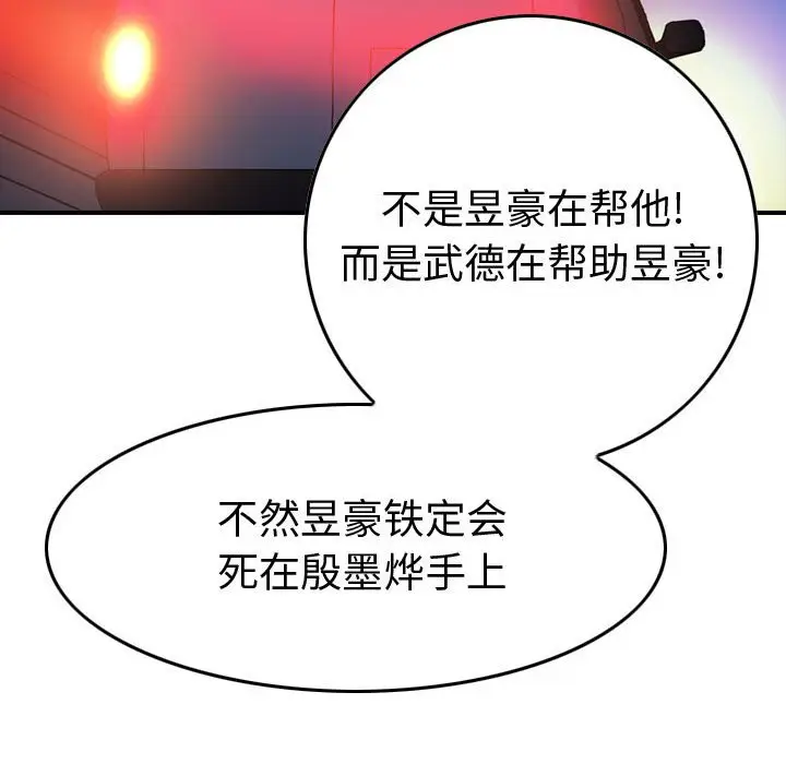 统帅：前传[顶通]韩漫全集-第 130 话无删减无遮挡章节图片 