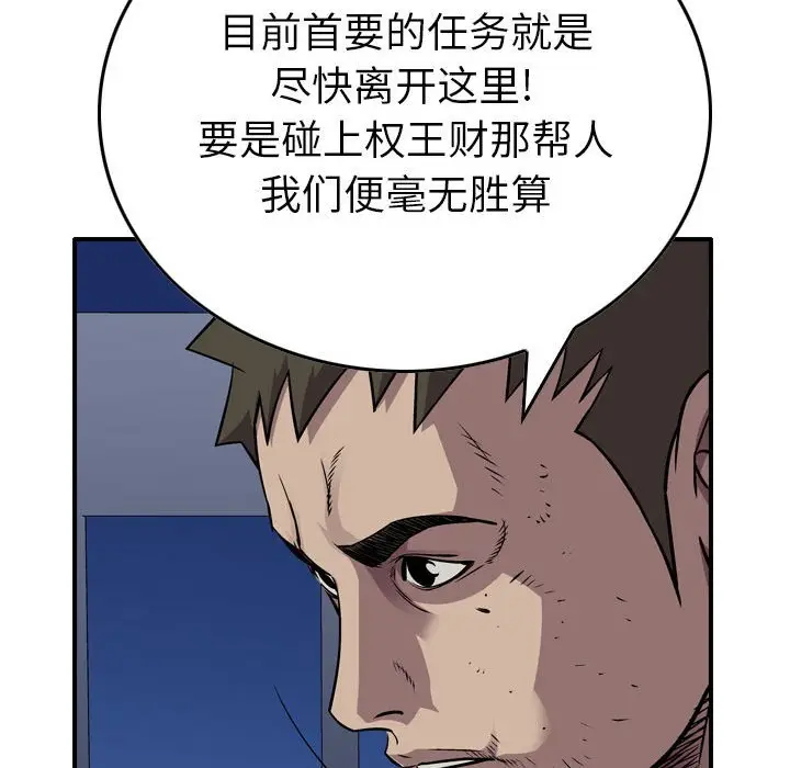 统帅：前传[顶通]韩漫全集-第 130 话无删减无遮挡章节图片 