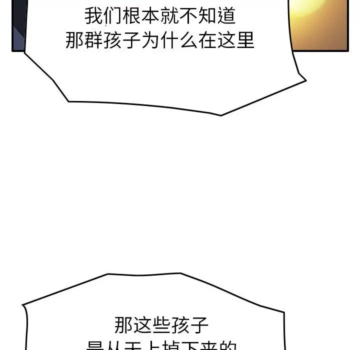 统帅：前传[顶通]韩漫全集-第 130 话无删减无遮挡章节图片 