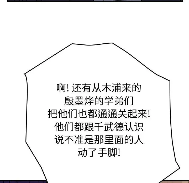 统帅：前传[顶通]韩漫全集-第 130 话无删减无遮挡章节图片 