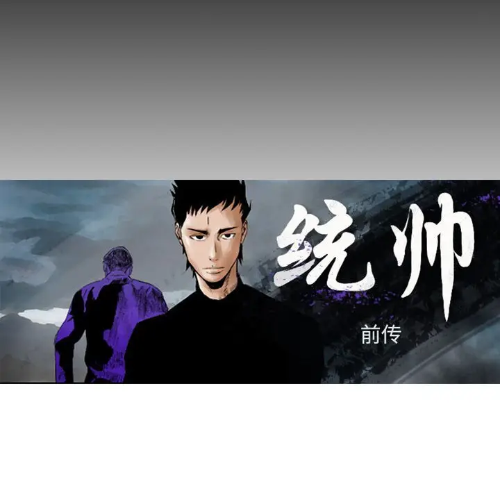 统帅：前传[顶通]韩漫全集-第 131 话无删减无遮挡章节图片 