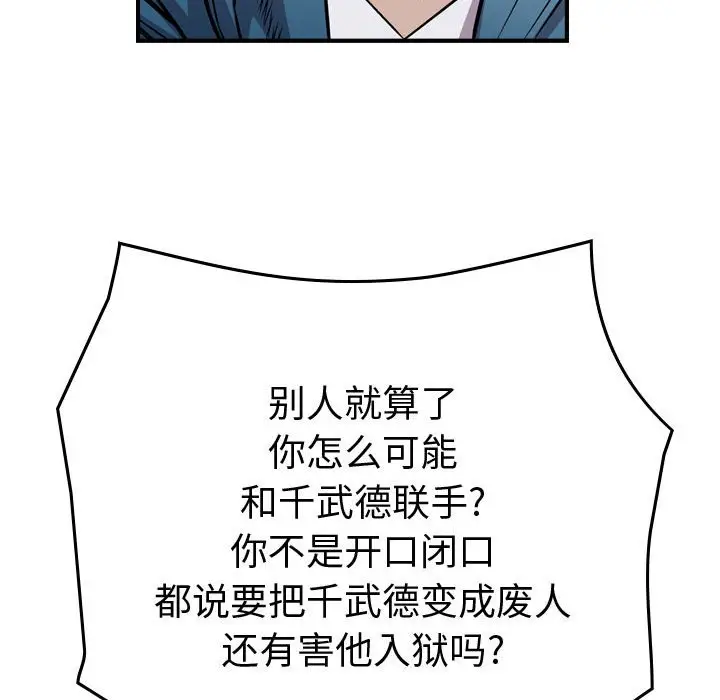 统帅：前传[顶通]韩漫全集-第 131 话无删减无遮挡章节图片 