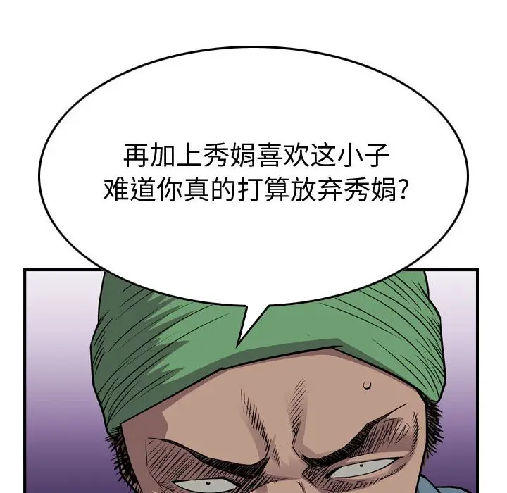 统帅：前传[顶通]韩漫全集-第 131 话无删减无遮挡章节图片 