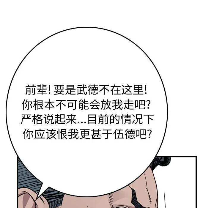 统帅：前传[顶通]韩漫全集-第 131 话无删减无遮挡章节图片 