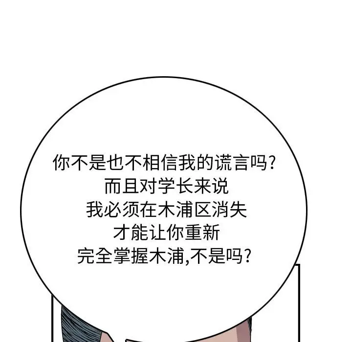 统帅：前传[顶通]韩漫全集-第 131 话无删减无遮挡章节图片 