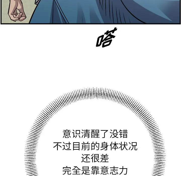 统帅：前传[顶通]韩漫全集-第 131 话无删减无遮挡章节图片 
