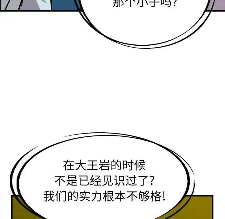 统帅：前传[顶通]韩漫全集-第 131 话无删减无遮挡章节图片 