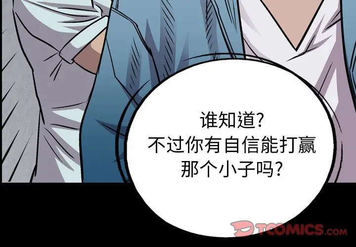 统帅：前传[顶通]韩漫全集-第 132 话无删减无遮挡章节图片 