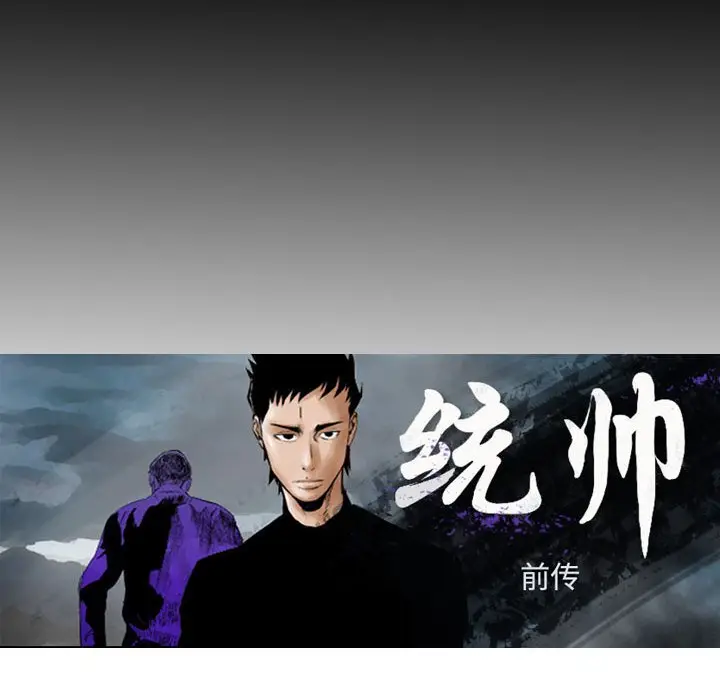 统帅：前传[顶通]韩漫全集-第 132 话无删减无遮挡章节图片 