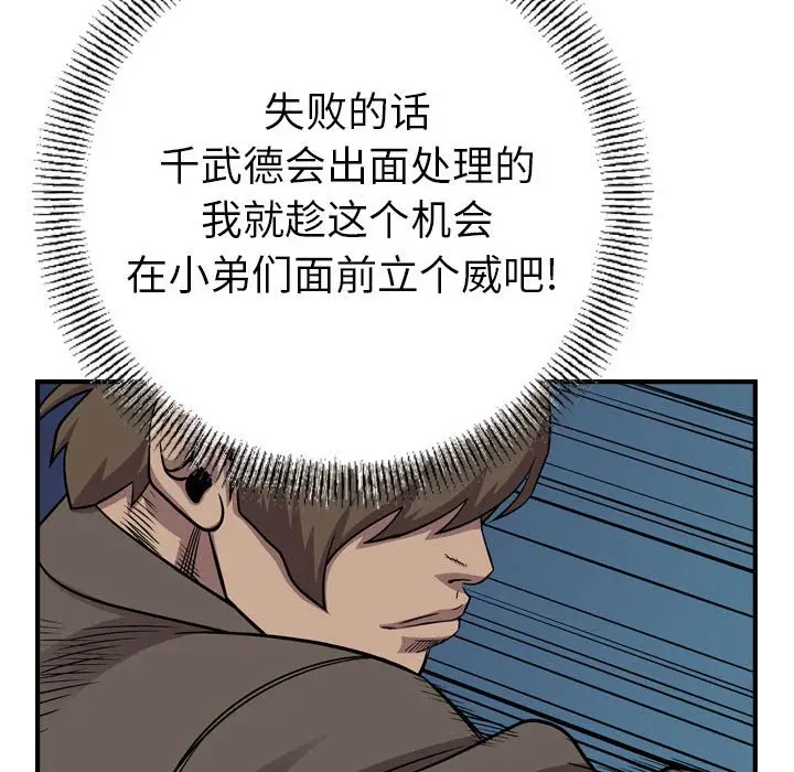 统帅：前传[顶通]韩漫全集-第 132 话无删减无遮挡章节图片 