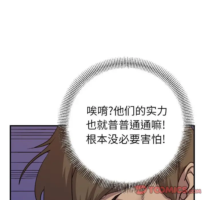 统帅：前传[顶通]韩漫全集-第 132 话无删减无遮挡章节图片 