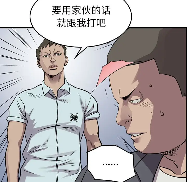 统帅：前传[顶通]韩漫全集-第 132 话无删减无遮挡章节图片 