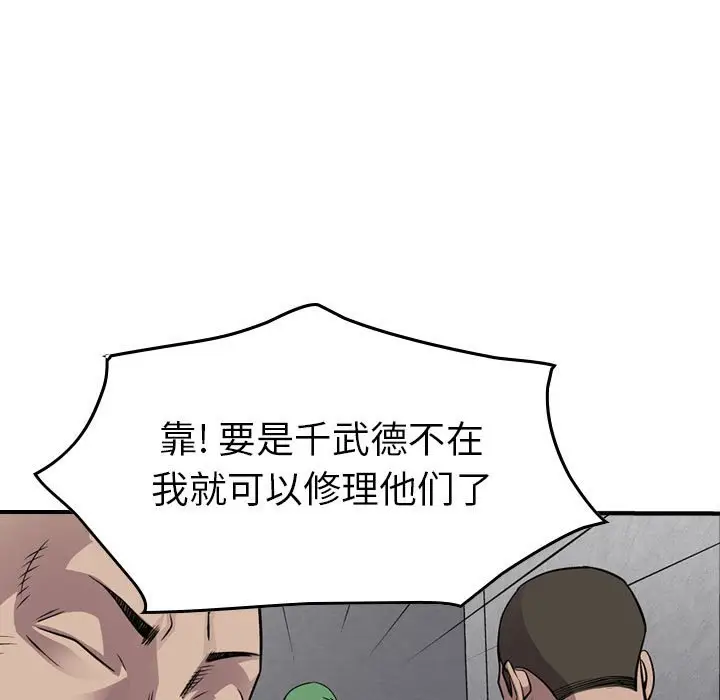 统帅：前传[顶通]韩漫全集-第 132 话无删减无遮挡章节图片 