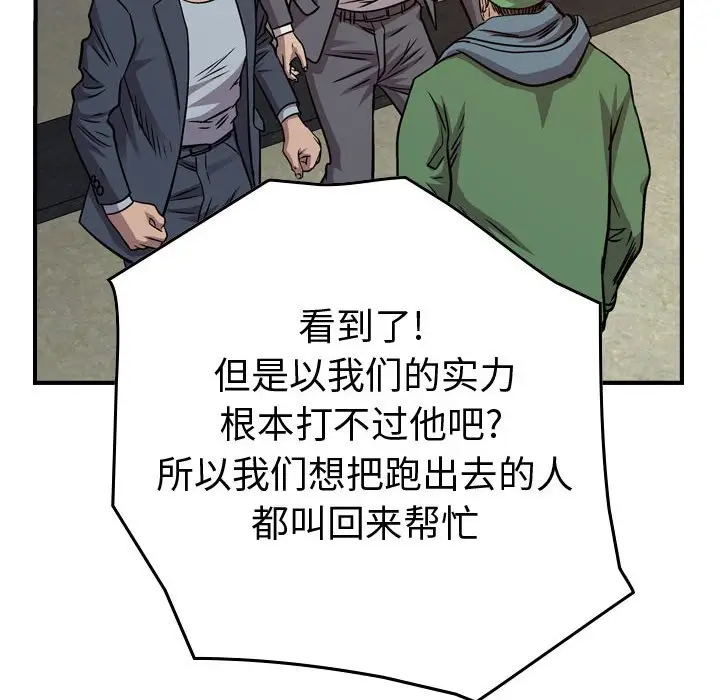 统帅：前传[顶通]韩漫全集-第 132 话无删减无遮挡章节图片 