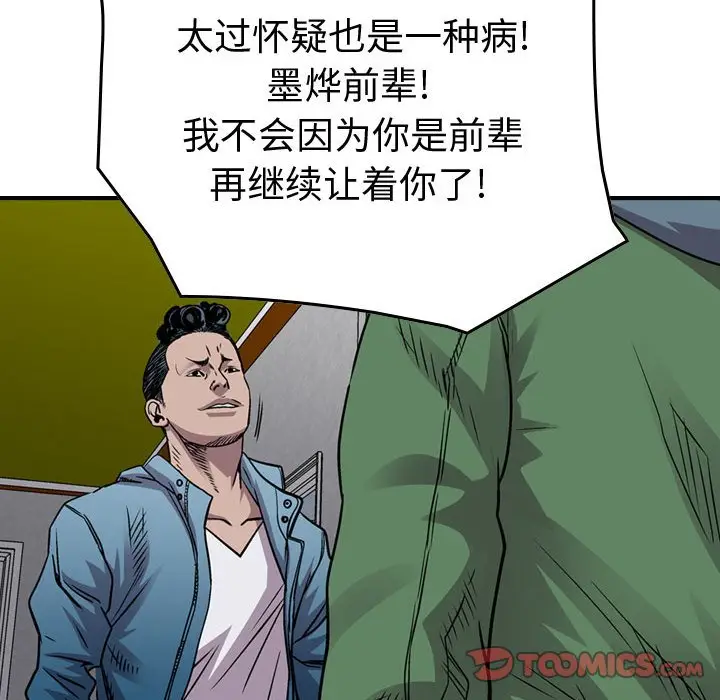 统帅：前传[顶通]韩漫全集-第 132 话无删减无遮挡章节图片 