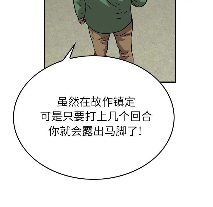 统帅：前传[顶通]韩漫全集-第 132 话无删减无遮挡章节图片 