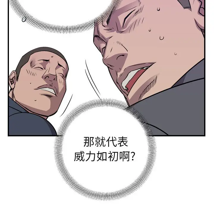 统帅：前传[顶通]韩漫全集-第 132 话无删减无遮挡章节图片 