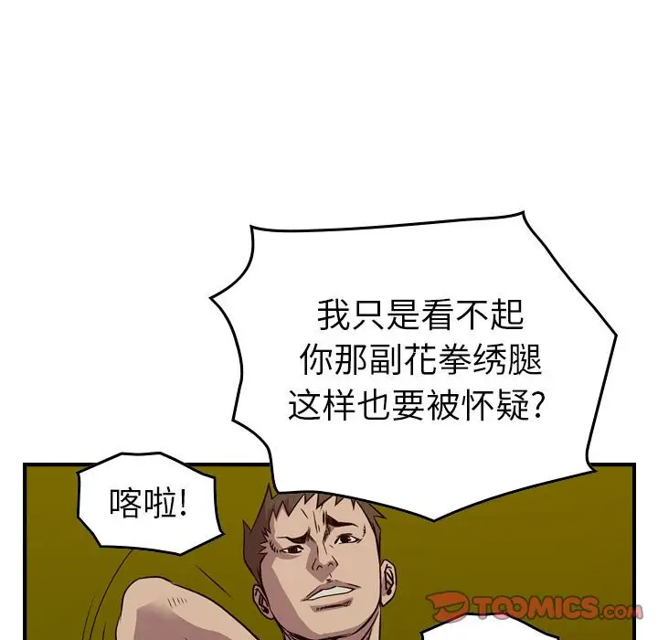 统帅：前传[顶通]韩漫全集-第 132 话无删减无遮挡章节图片 