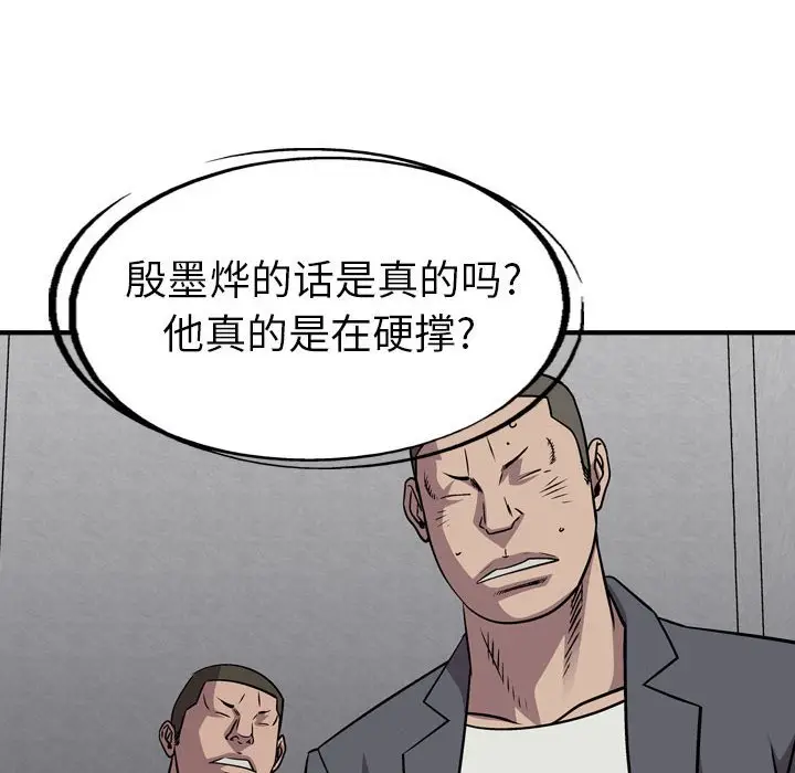 统帅：前传[顶通]韩漫全集-第 132 话无删减无遮挡章节图片 