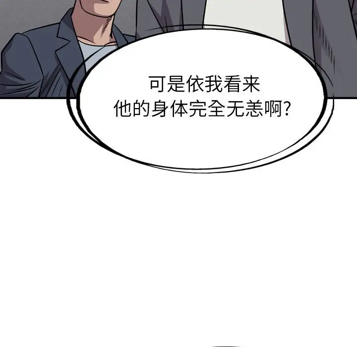 统帅：前传[顶通]韩漫全集-第 132 话无删减无遮挡章节图片 