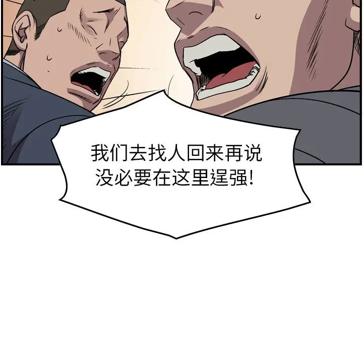 统帅：前传[顶通]韩漫全集-第 132 话无删减无遮挡章节图片 