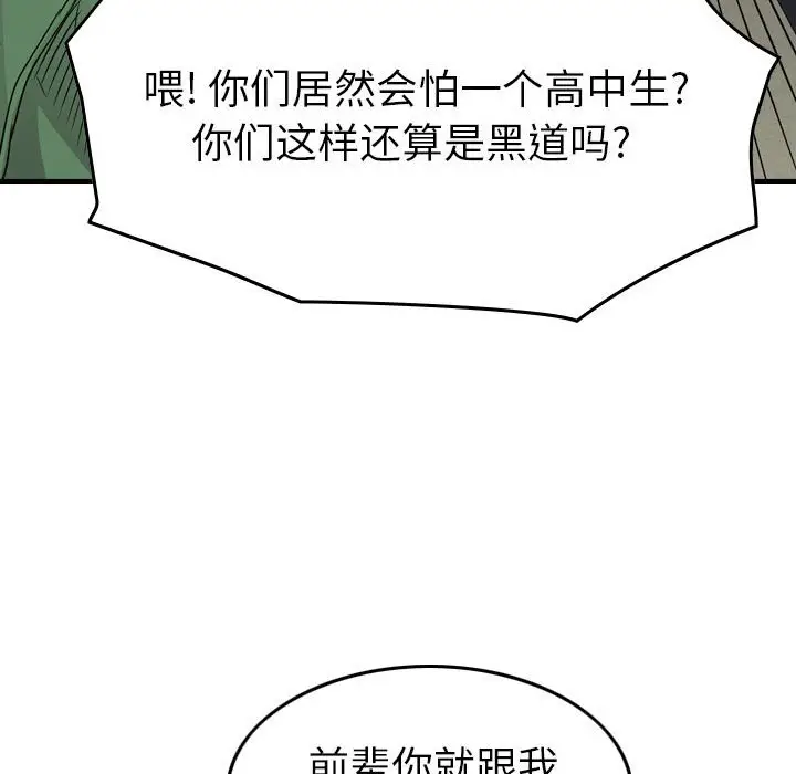 统帅：前传[顶通]韩漫全集-第 132 话无删减无遮挡章节图片 