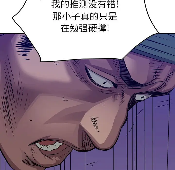 统帅：前传[顶通]韩漫全集-第 132 话无删减无遮挡章节图片 