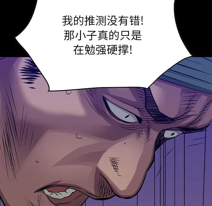 统帅：前传[顶通]韩漫全集-第 133 话无删减无遮挡章节图片 