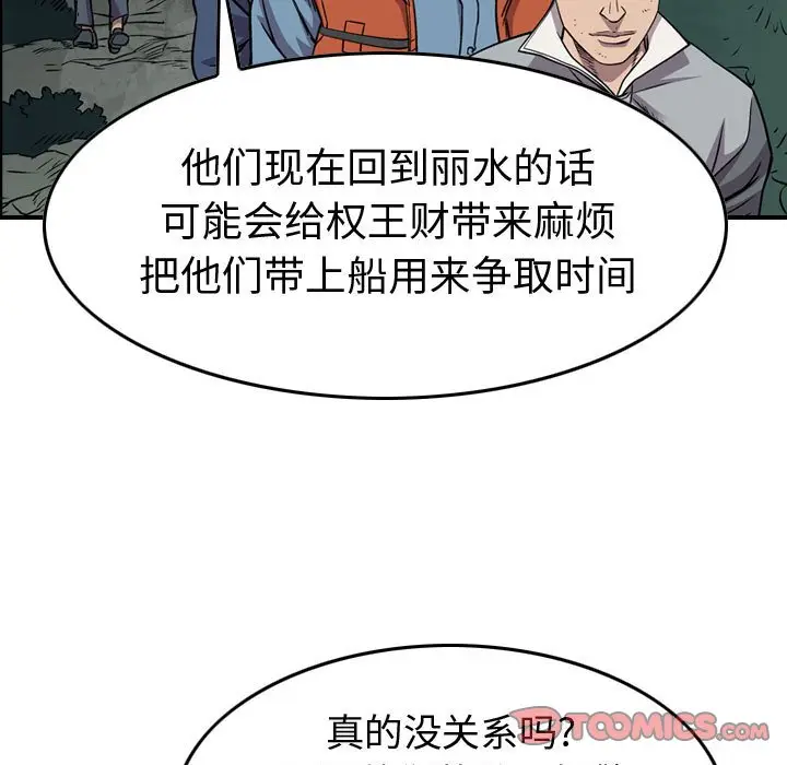 统帅：前传[顶通]韩漫全集-第 133 话无删减无遮挡章节图片 