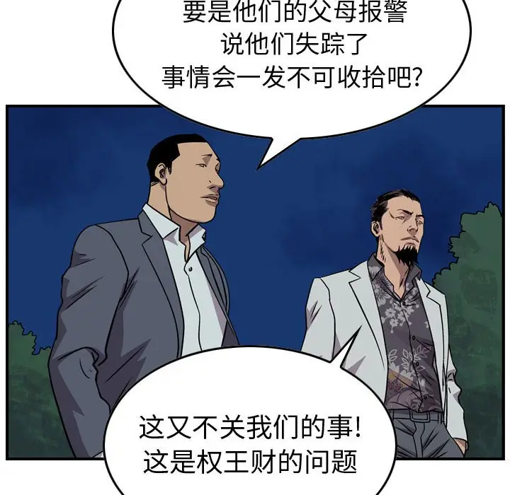 统帅：前传[顶通]韩漫全集-第 133 话无删减无遮挡章节图片 