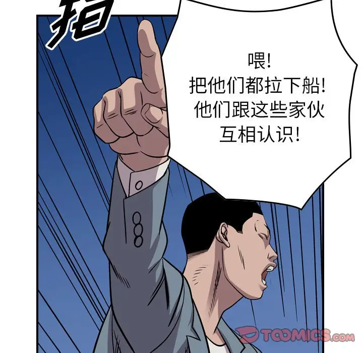 统帅：前传[顶通]韩漫全集-第 133 话无删减无遮挡章节图片 