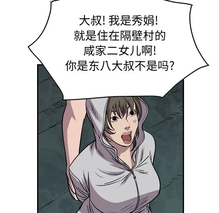 统帅：前传[顶通]韩漫全集-第 133 话无删减无遮挡章节图片 