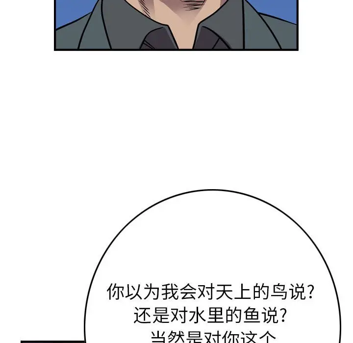 统帅：前传[顶通]韩漫全集-第 133 话无删减无遮挡章节图片 