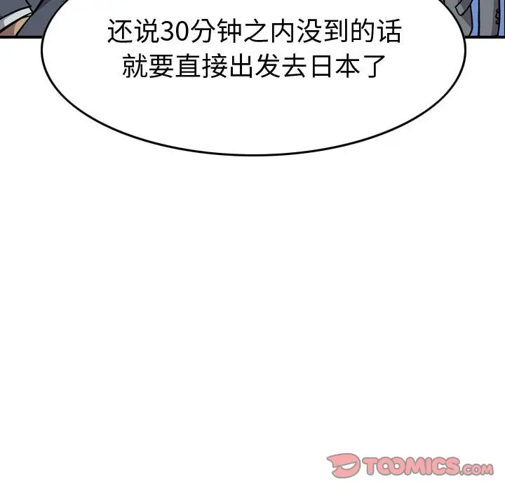 统帅：前传[顶通]韩漫全集-第 133 话无删减无遮挡章节图片 
