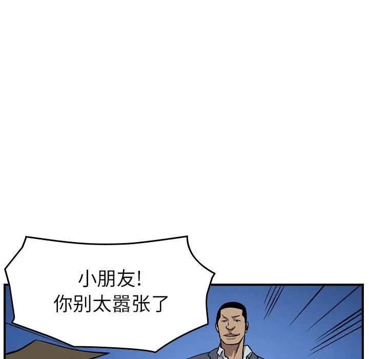 统帅：前传[顶通]韩漫全集-第 133 话无删减无遮挡章节图片 