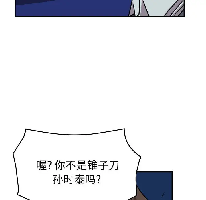 统帅：前传[顶通]韩漫全集-第 133 话无删减无遮挡章节图片 
