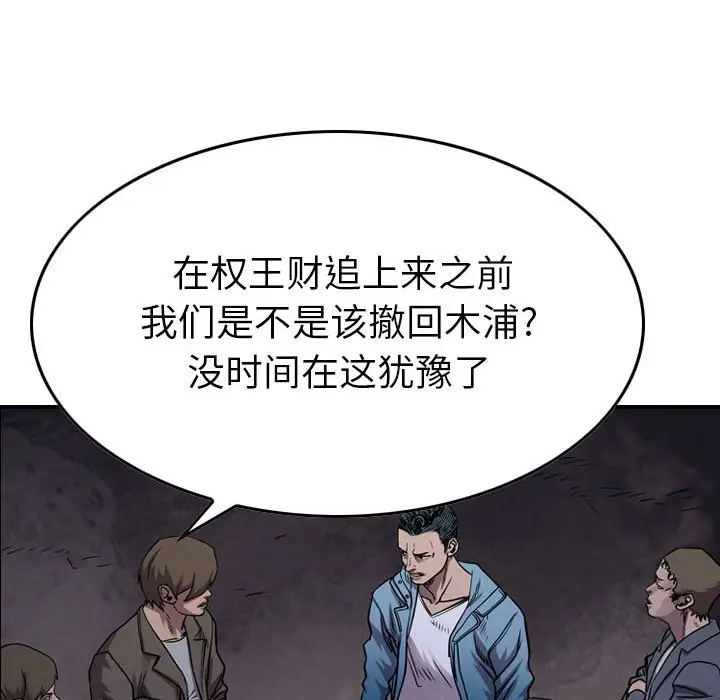 统帅：前传[顶通]韩漫全集-第 134 话无删减无遮挡章节图片 