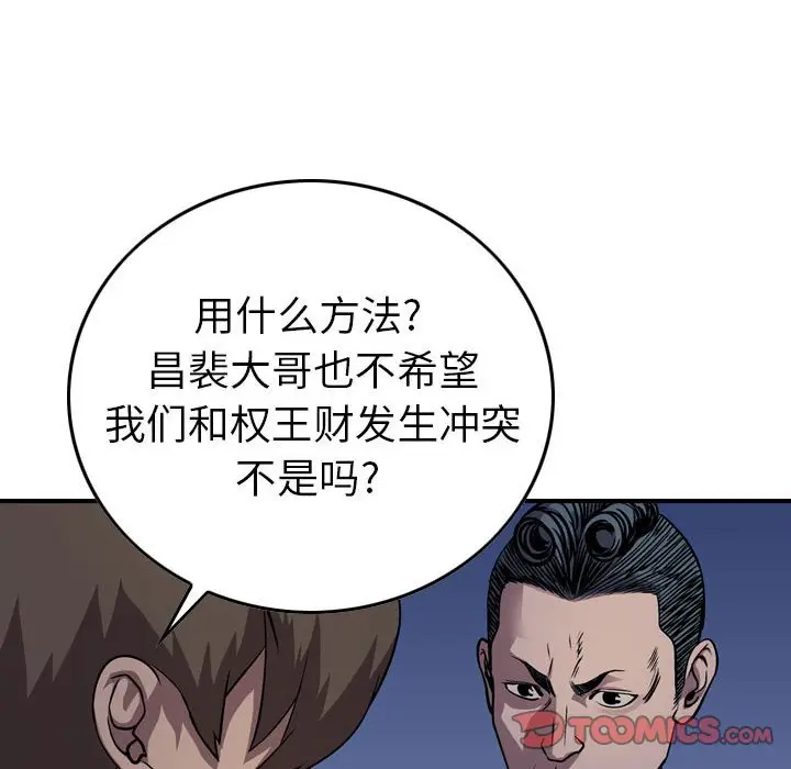 统帅：前传[顶通]韩漫全集-第 134 话无删减无遮挡章节图片 