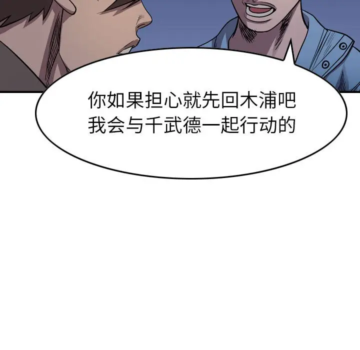 统帅：前传[顶通]韩漫全集-第 134 话无删减无遮挡章节图片 