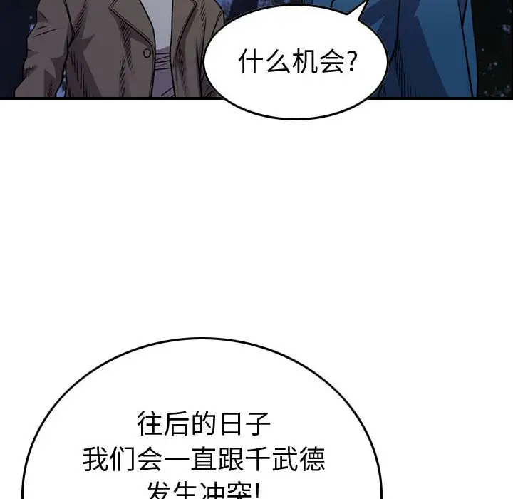 统帅：前传[顶通]韩漫全集-第 134 话无删减无遮挡章节图片 