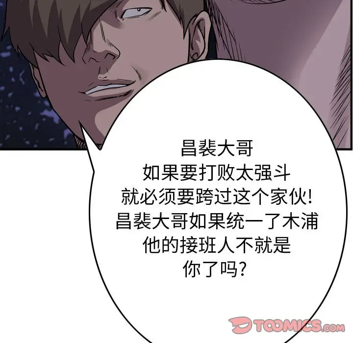 统帅：前传[顶通]韩漫全集-第 134 话无删减无遮挡章节图片 