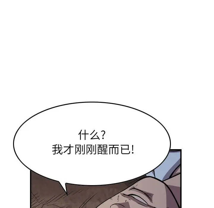统帅：前传[顶通]韩漫全集-第 134 话无删减无遮挡章节图片 