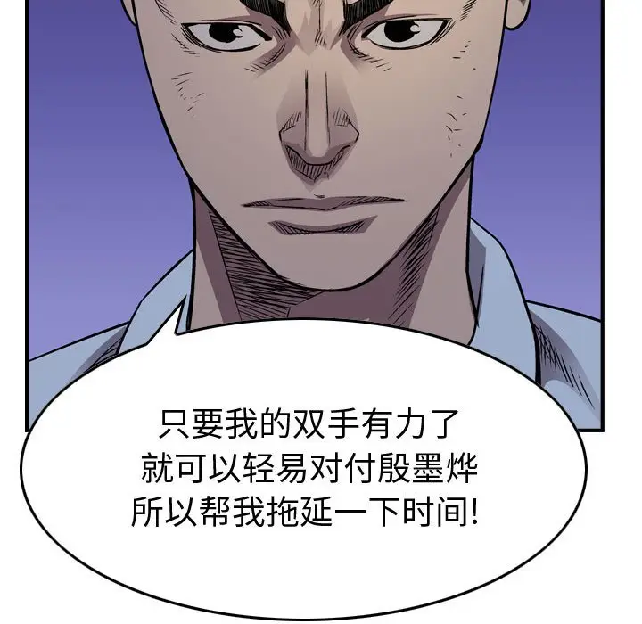 统帅：前传[顶通]韩漫全集-第 134 话无删减无遮挡章节图片 