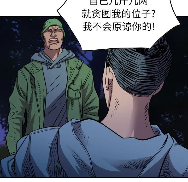统帅：前传[顶通]韩漫全集-第 134 话无删减无遮挡章节图片 