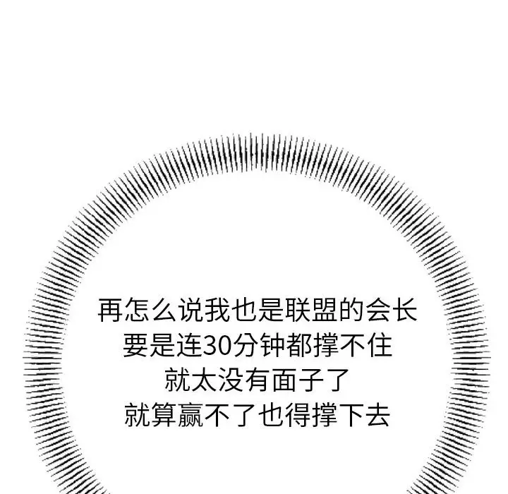 统帅：前传[顶通]韩漫全集-第 134 话无删减无遮挡章节图片 