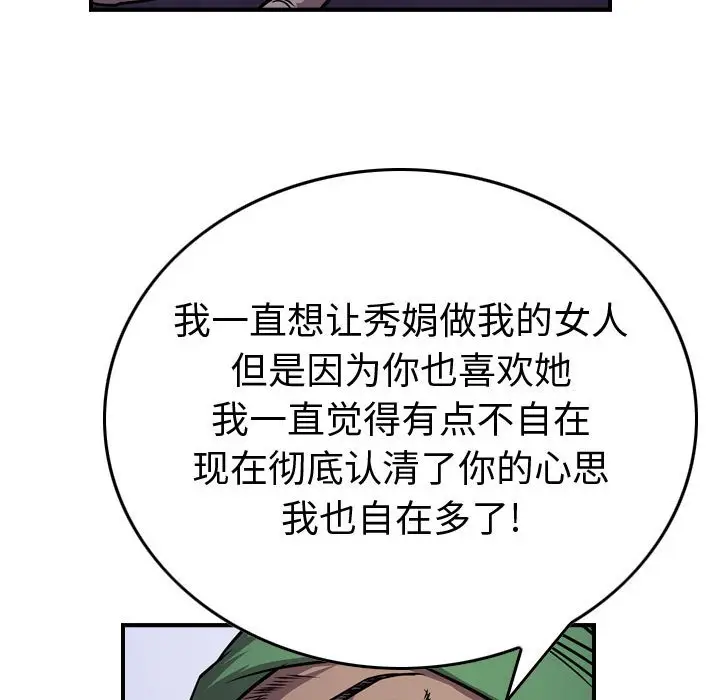 统帅：前传[顶通]韩漫全集-第 134 话无删减无遮挡章节图片 