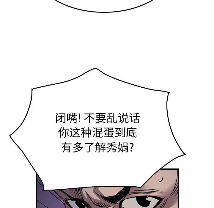 统帅：前传[顶通]韩漫全集-第 134 话无删减无遮挡章节图片 