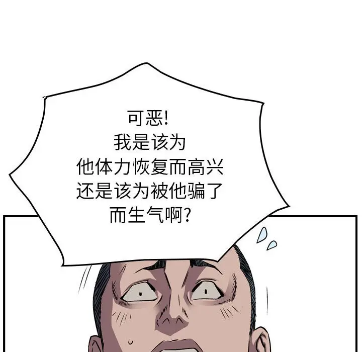 统帅：前传[顶通]韩漫全集-第 135 话无删减无遮挡章节图片 